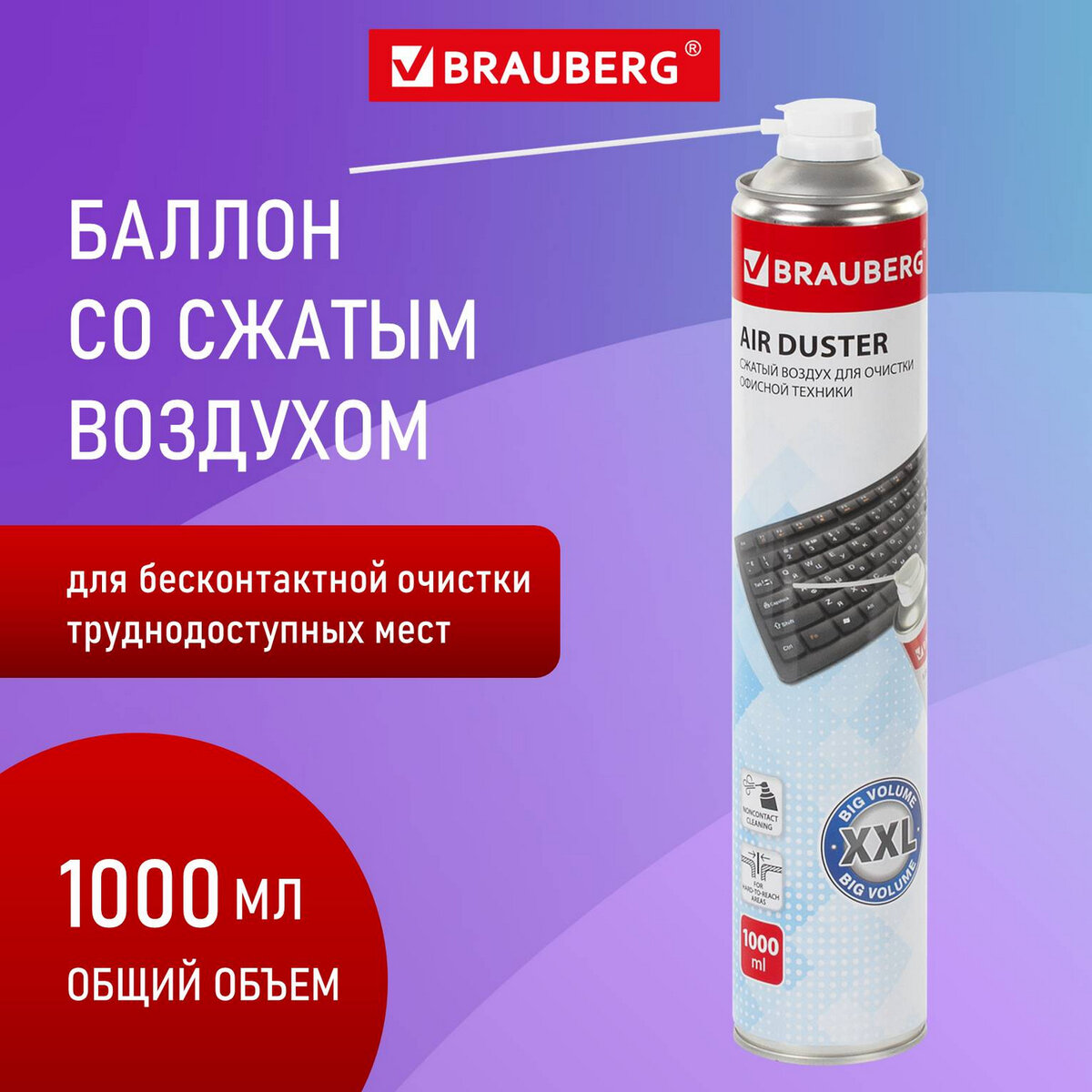 Сжатый воздух Brauberg 803₽