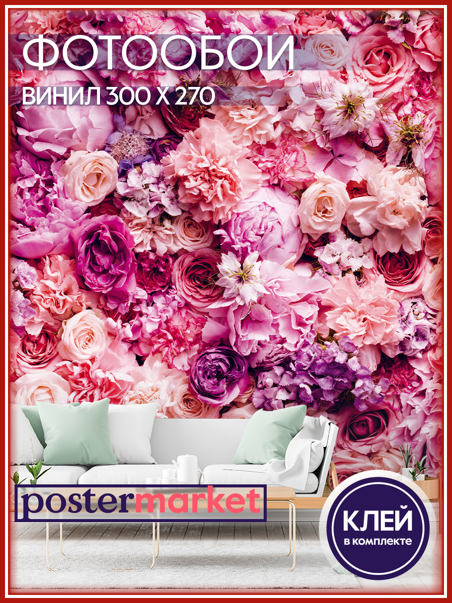 Фотообои виниловые Postermarket WM-256V1 Розовые цветы 300х270 см