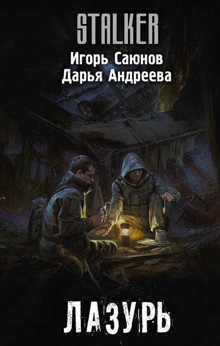 

Лазурь
