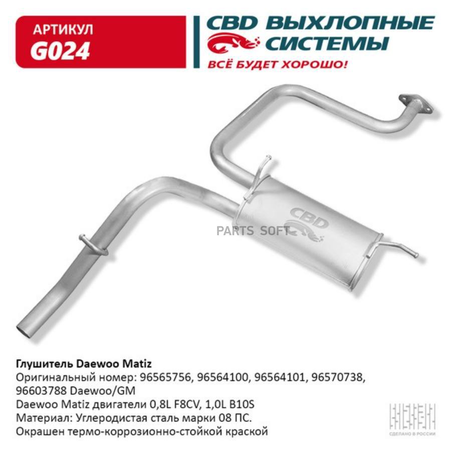 

Глушитель CBD G024