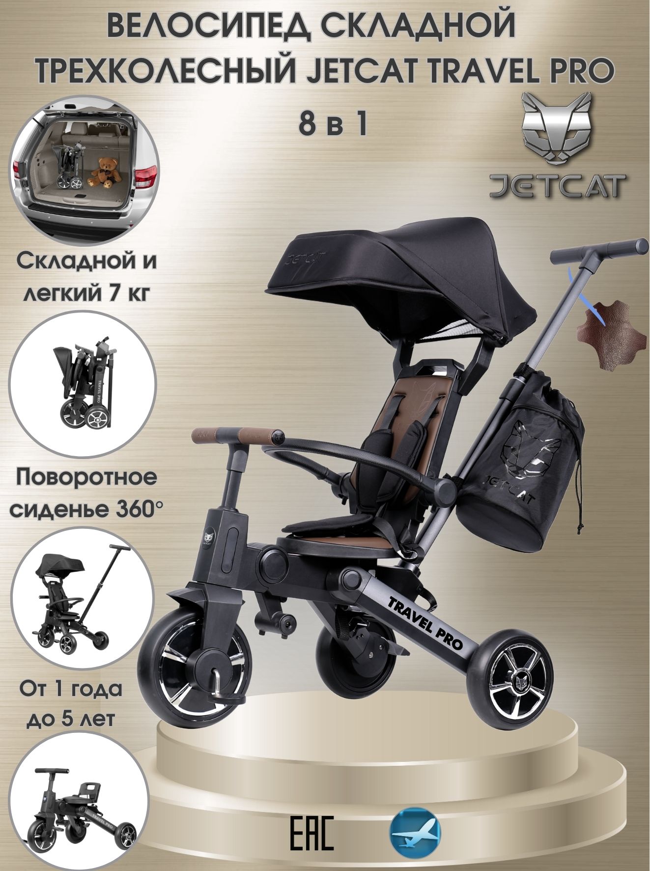 Велосипед трехколесный складной JETCAT TRAVEL PRO BROWN 21500₽