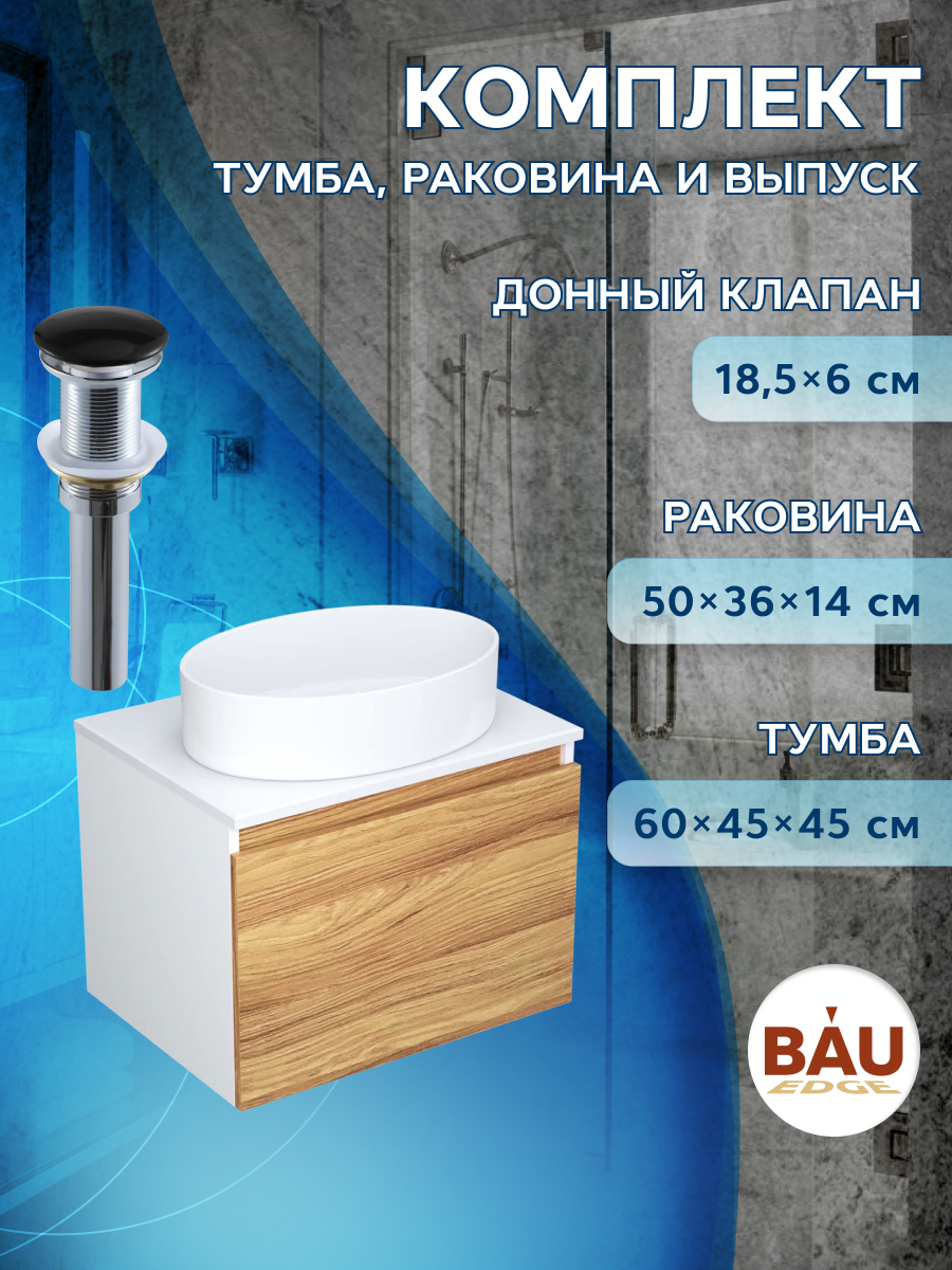 фото Тумба с раковиной и выпуском bau (тумба 60 + раковина 50х36 + выпуск) bauedge