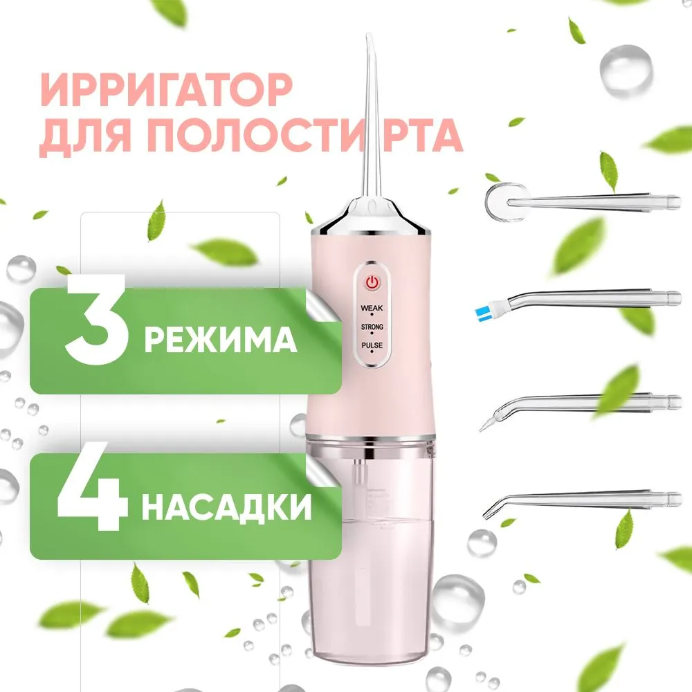 

Ирригатор ORAL IRRIGATOR PPS розовый, PPS