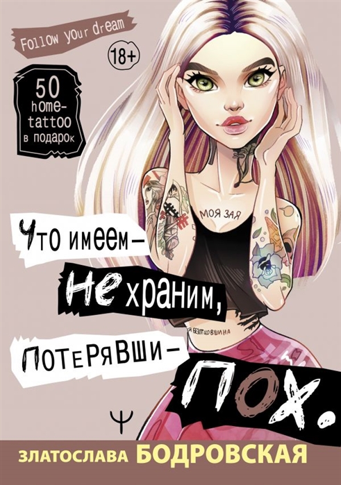 

Что имеем, не храним, потерявши - пох...