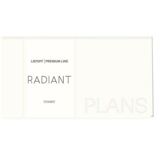 

Планинг Listoff Radiant, 64 л белый, Listoff Radiant 64