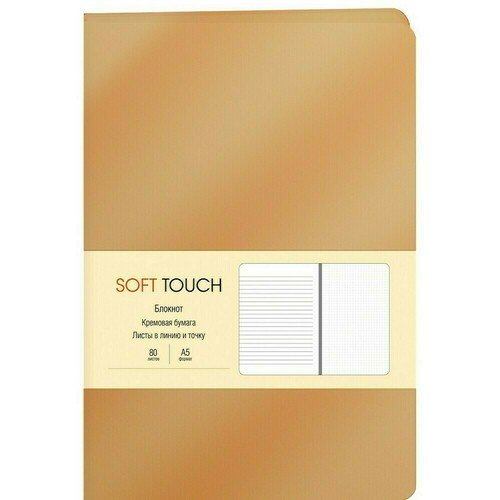 Блокнот Канц-Эксмо Soft Touch 80 л А5 винтажное золото 500₽