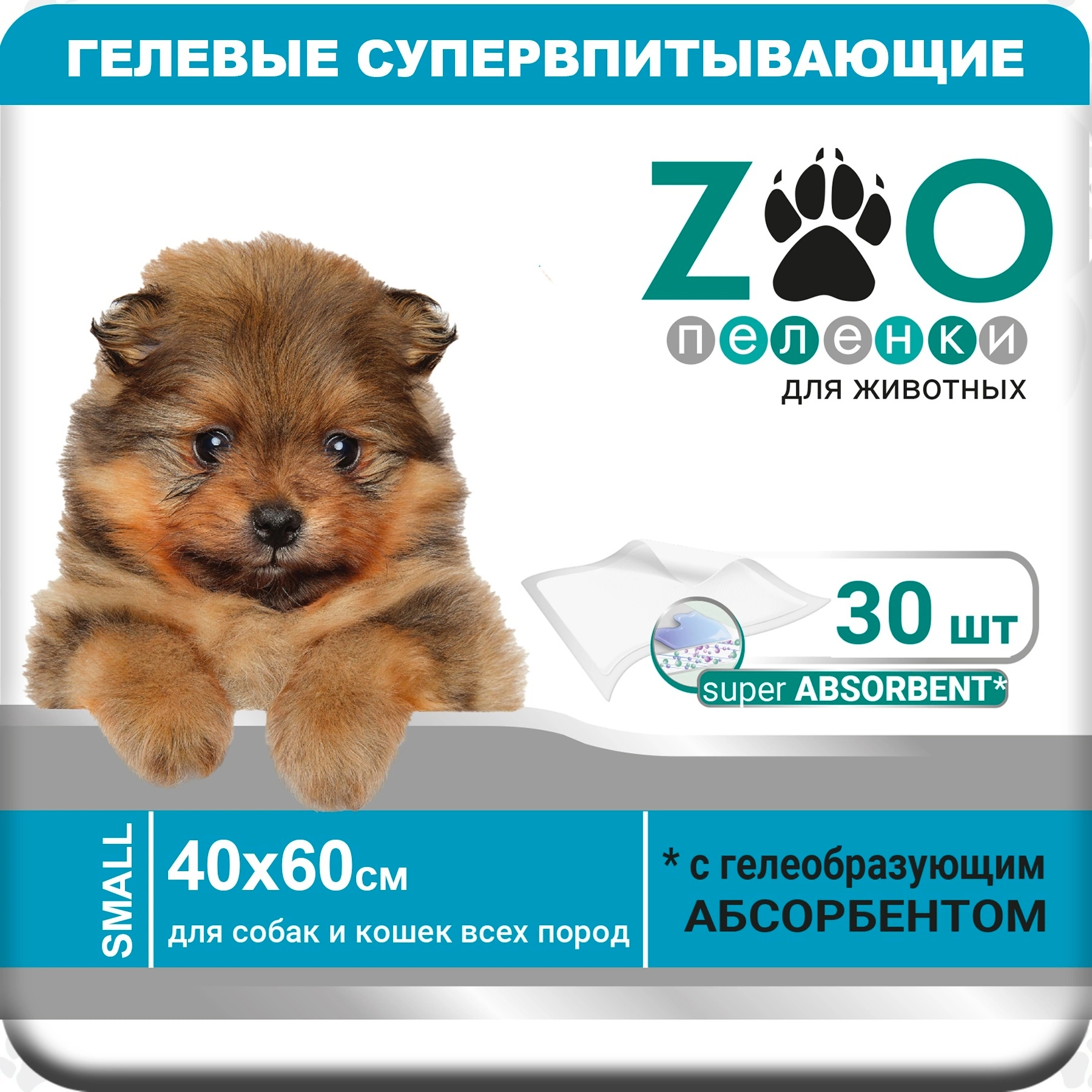 Пеленки для животных с гелеобразующим абсорбентом ZOO 40x60 см30 шт 1419₽