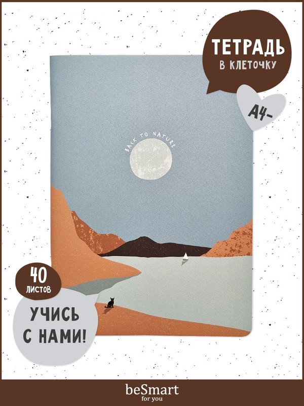 

Тетрадь общая beSmart Mountains на скрепке, А4- на 40 листов, BSТ40С19*26-1