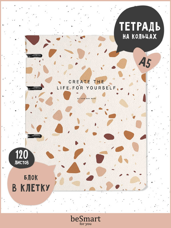 

Тетрадь общая beSmart Terrazzo на кольцах, А5 на 120 листов, BSТ120КА5-2