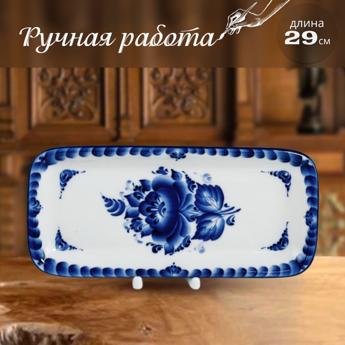 

Рулетница "Модерн", длина 29 см. Галактика Гжель. Ручная работа. Фарфор., 1СФ1131-32.99.8-18
