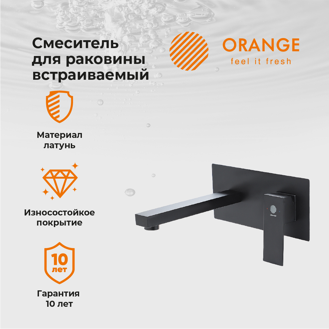 Смеситель для раковины в ванную встраиваемый Orange Lutz M04-722b цвет черный