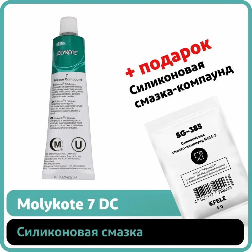 Компаунд Molykote 1954300 7 DC 100 г