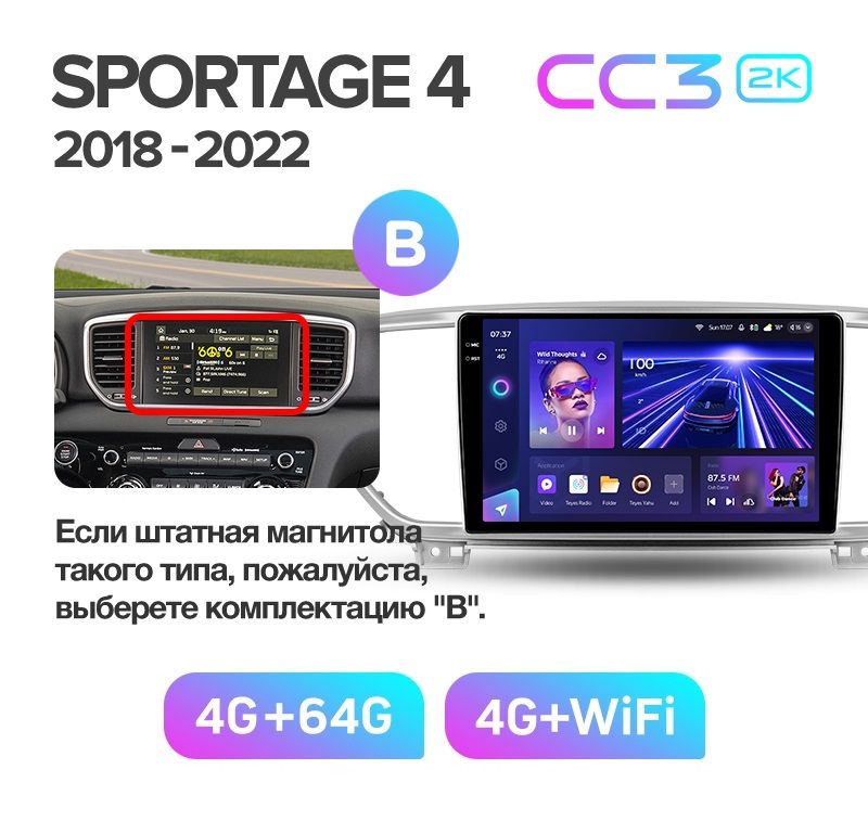 Магнитола TEYES KIA SPORTAGE 4 2018г комплектация B CC3 2K 464ГБ 3889000₽