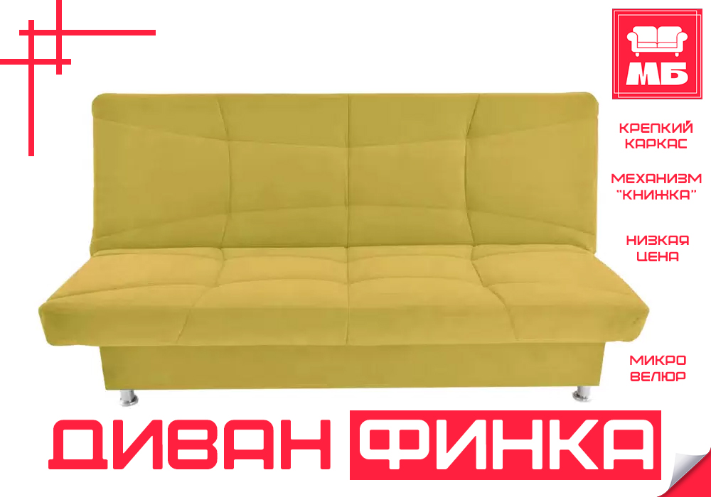

Диван-кровать раскладной Финка Nova Vivaldi 13, Finka