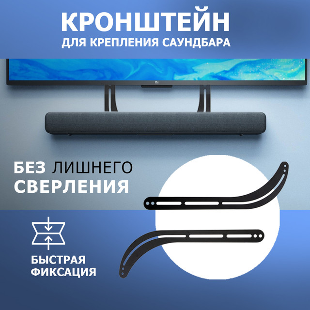 

Кронштейн для крепления Саундбара Rexant макс. 15 кг серия Profi