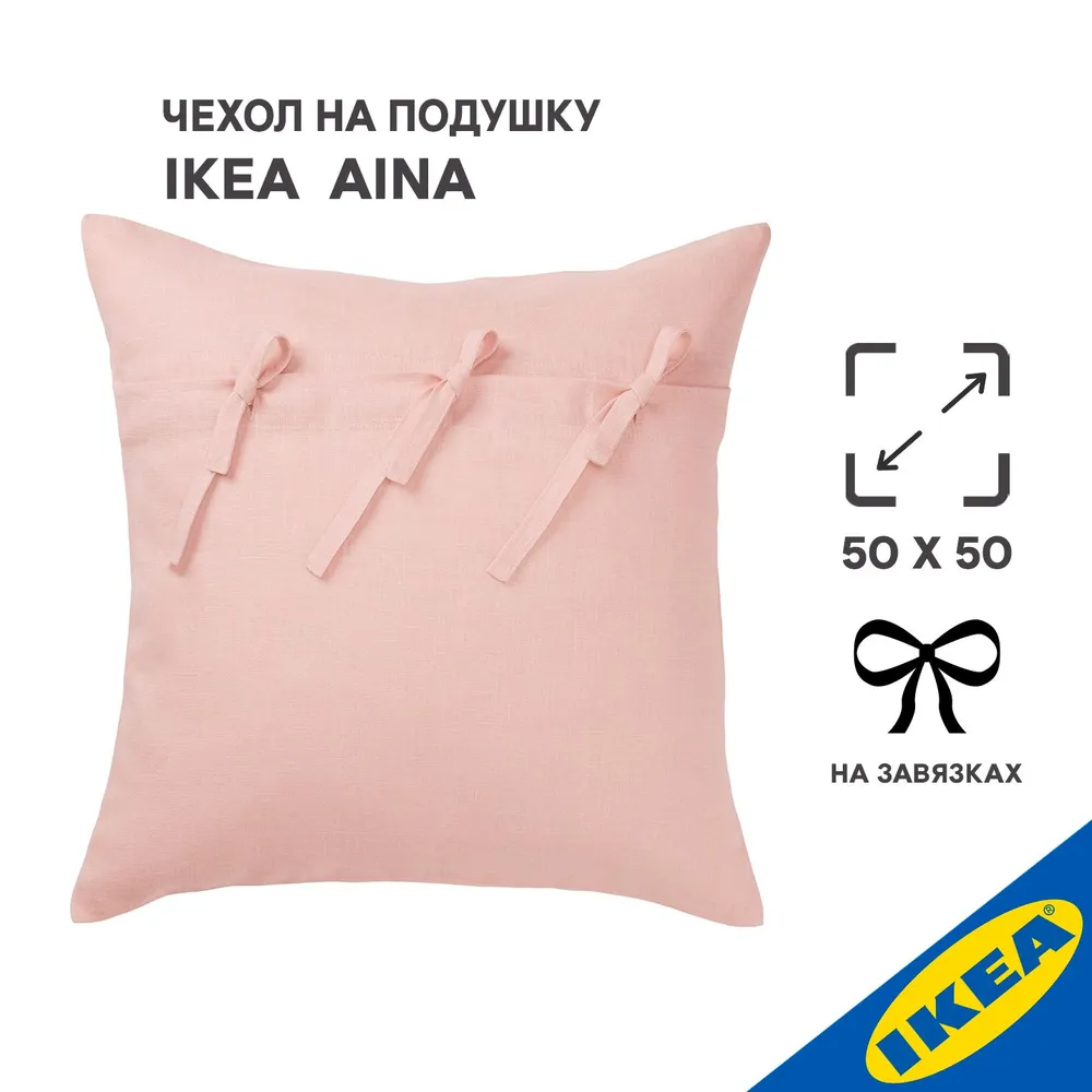 

Чехол на подушку IKEA 304.095.06, Розовый