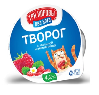 

Творог Три корова Два кота Малина-Земляника с 3 лет 4,2 % 125 г