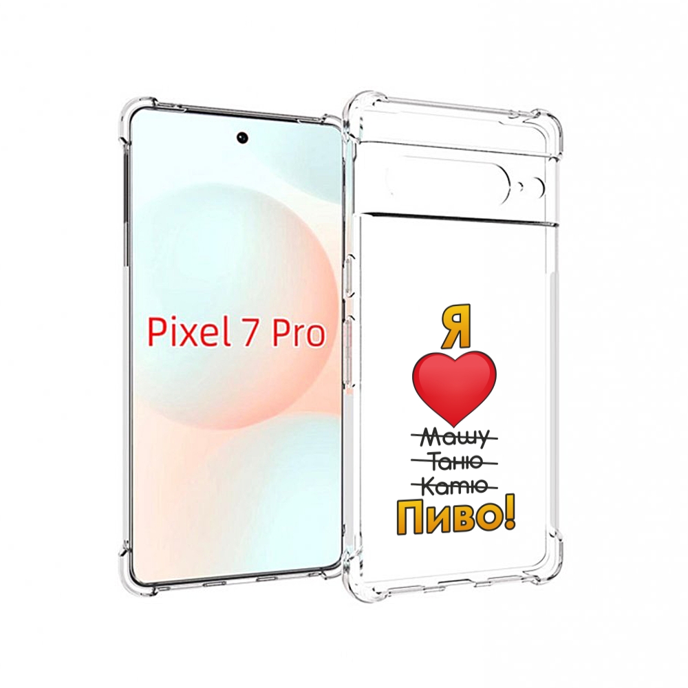 

Чехол Mypads Я Люблю Машу Таню Катю Пиво Для Google Pixel 7 Pro, Прозрачный, Tocco