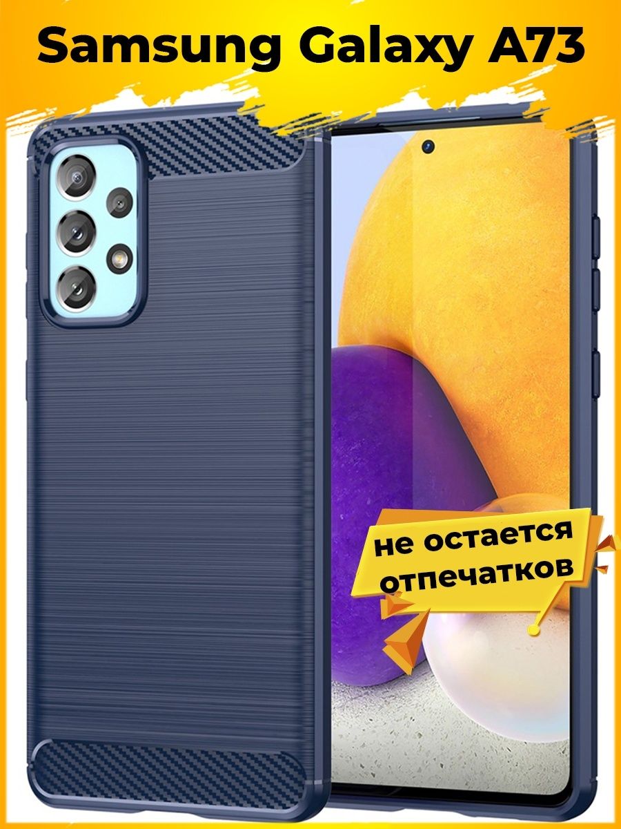 

Brodef Carbon Силиконовый чехол для Samsung Galaxy A73 Синий