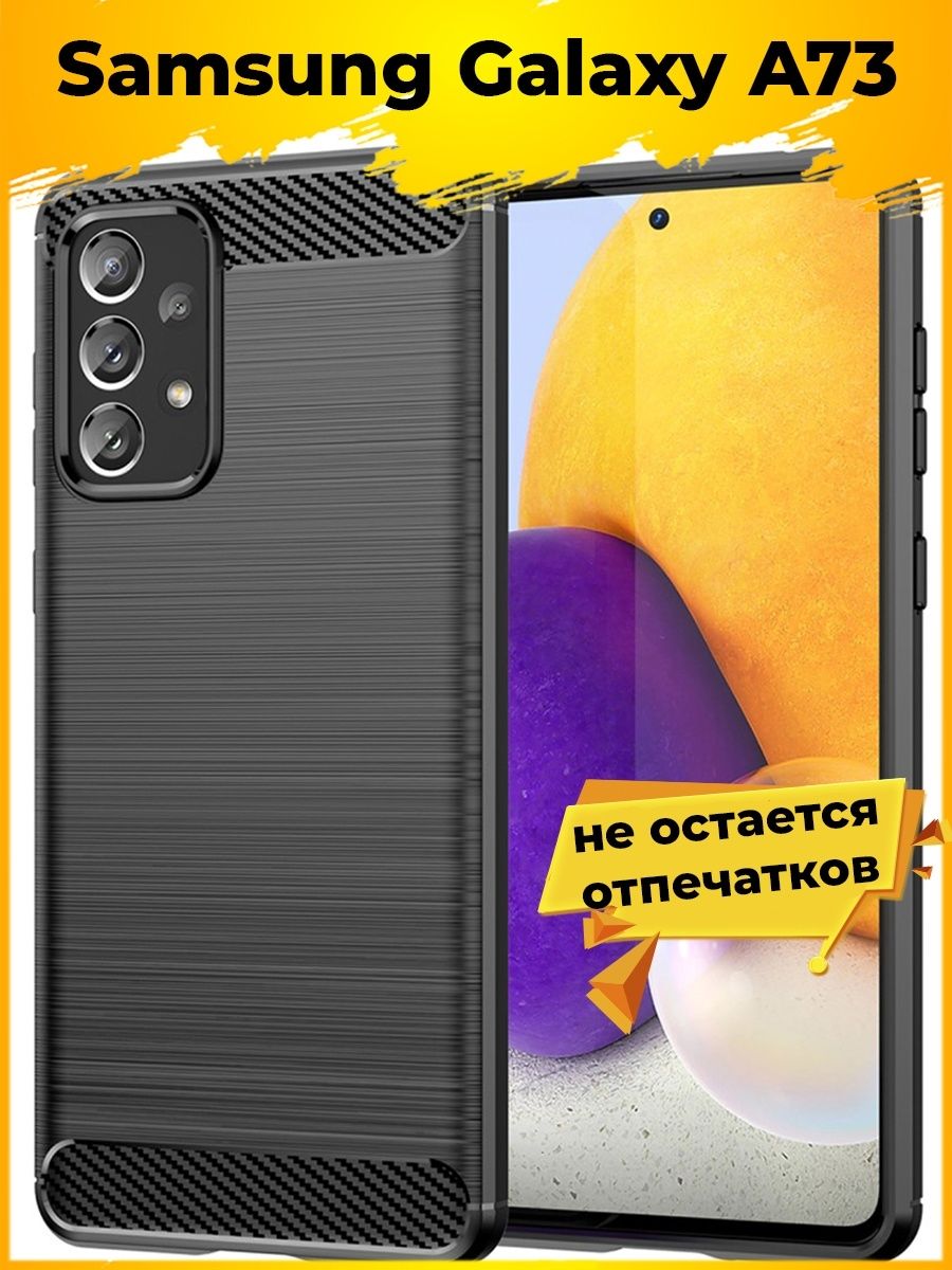 

Brodef Carbon Силиконовый чехол для Samsung Galaxy A73 Черный