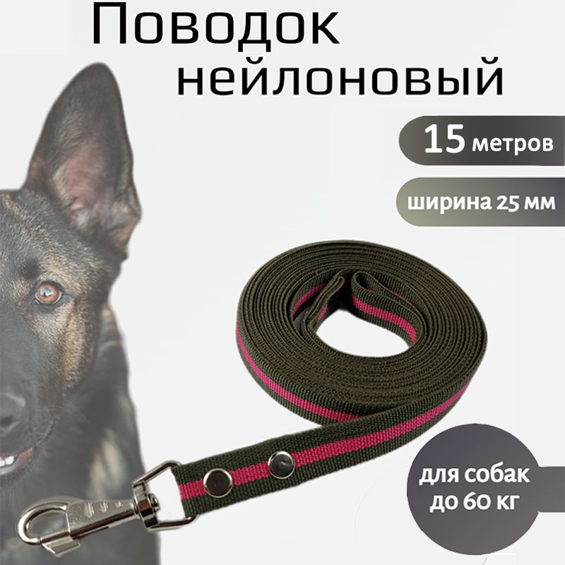 

Поводок для собак Хвостатыч с карабином, зелено-красный, нейлон, 15 м х 25 мм
