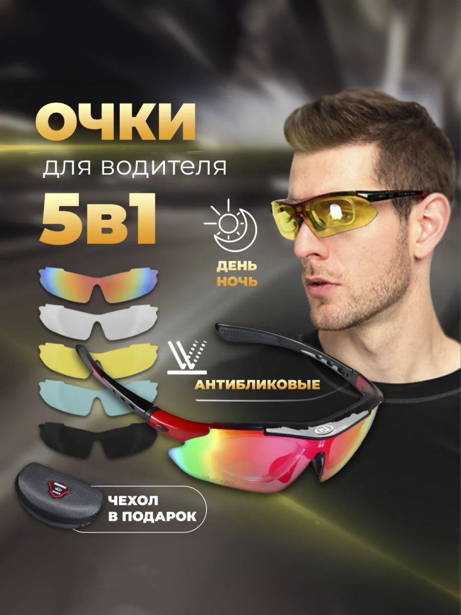 Очки антиблик для водителя с поляризацией HomDoctor 5 в 1 1200₽