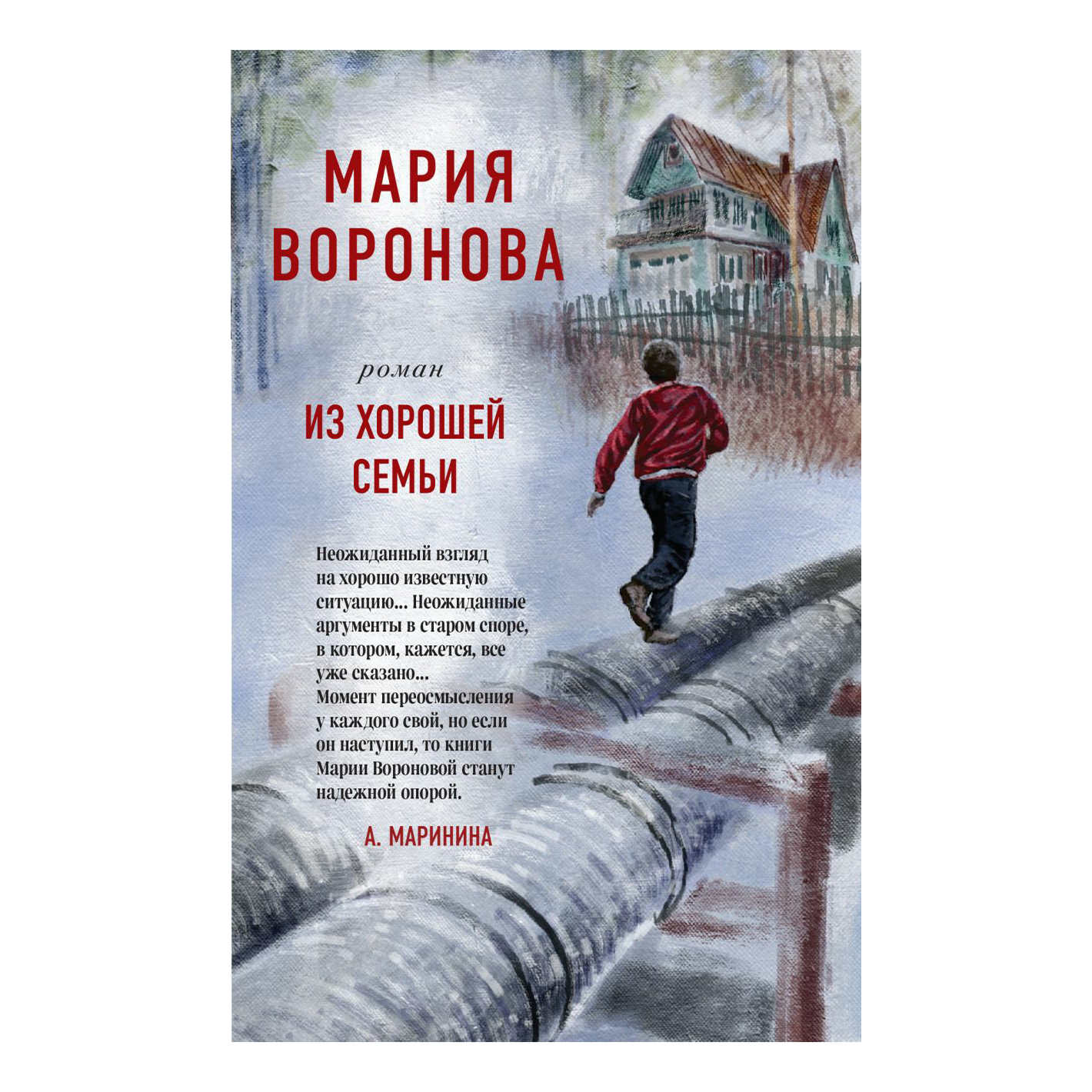 

Из хорошей семьи