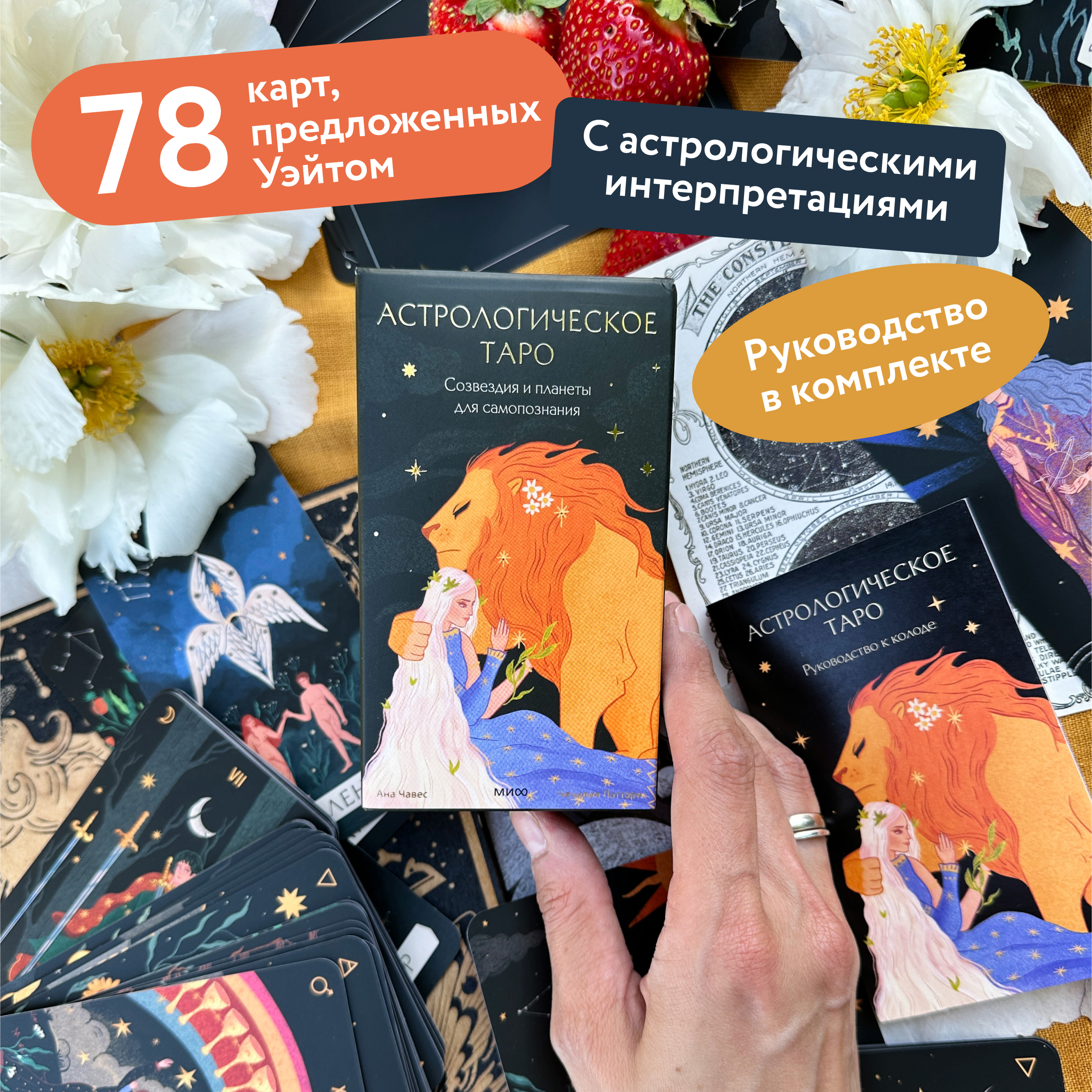 Карты таро Mann Ivanov и Ferber 78 шт 1465₽