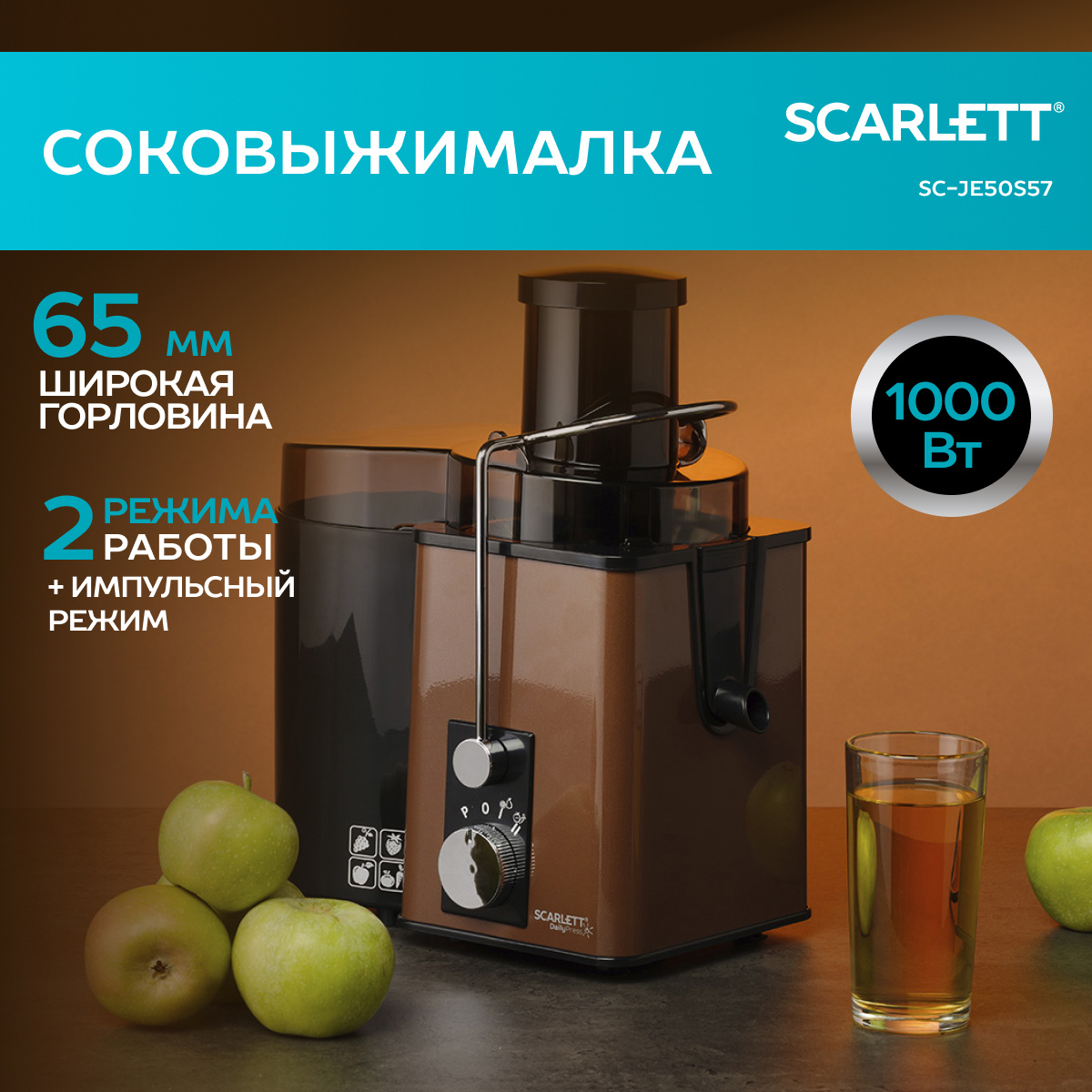 Соковыжималка центробежная Scarlett SC-JE50S57 Br