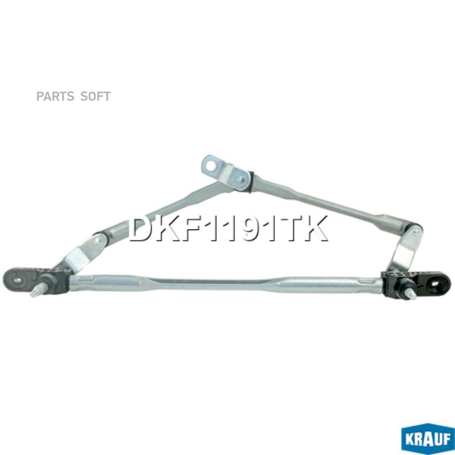 

Трапеция стеклоочистителя Krauf DKF1191TK
