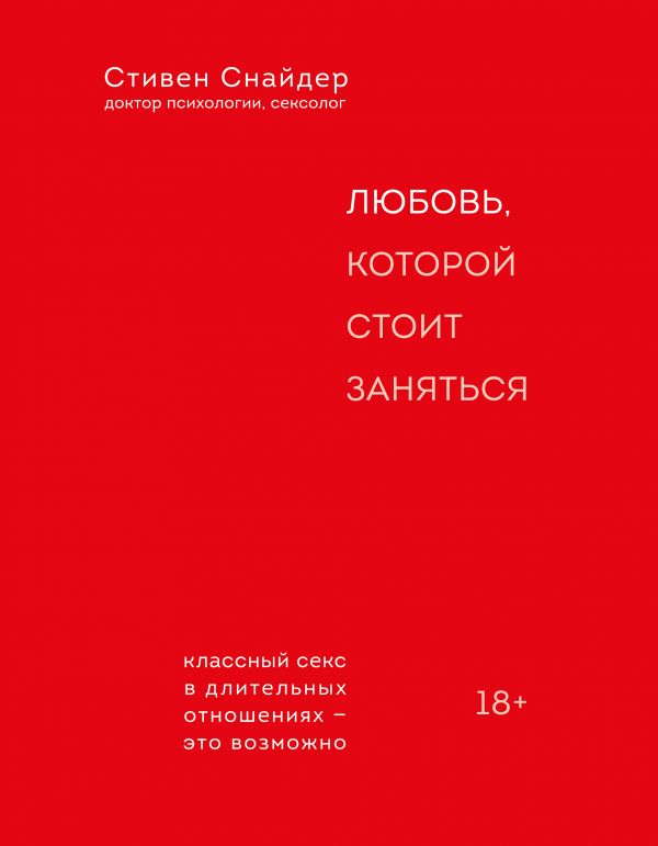 

Книга Любовь, которой стоит заняться