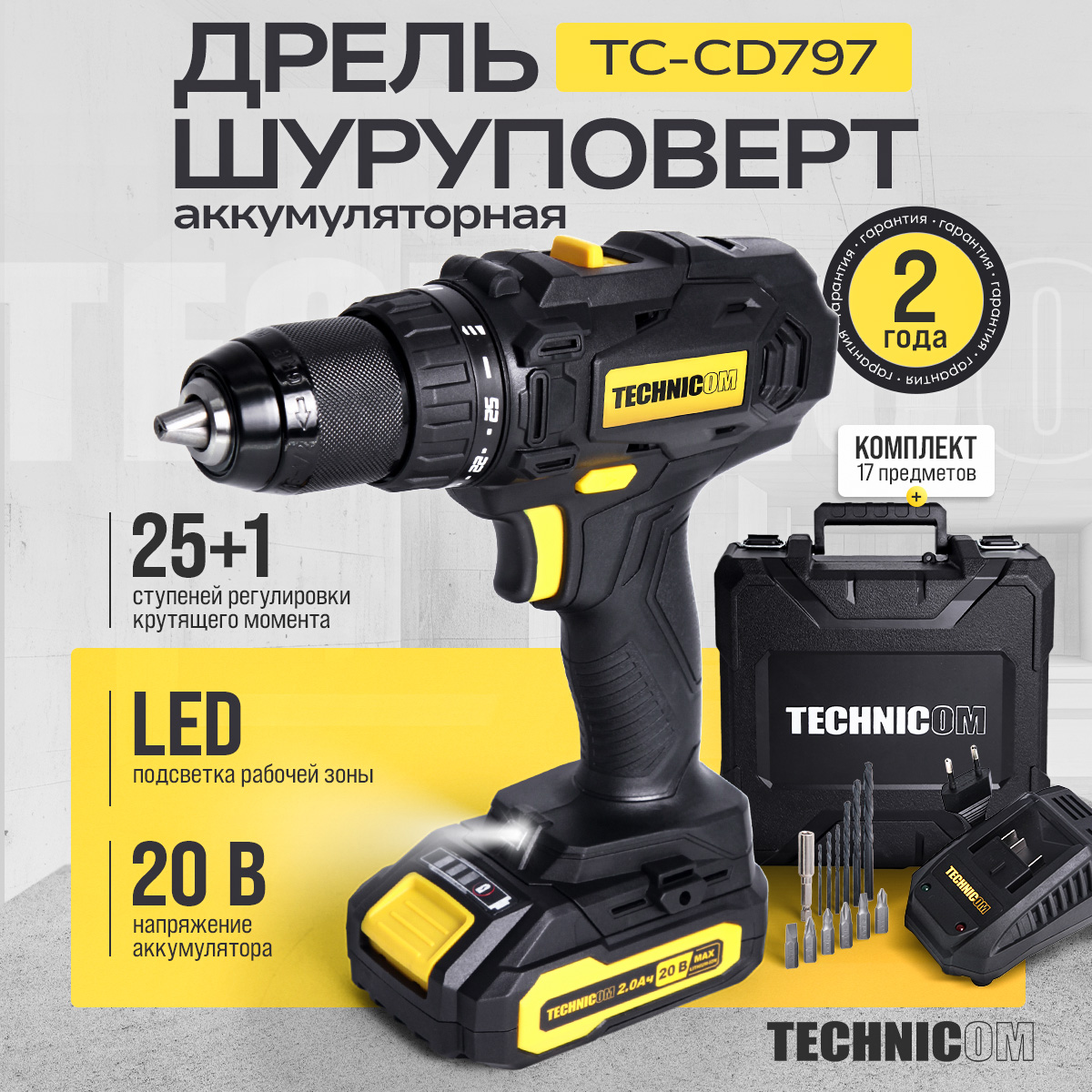 Дрель-шуруповёрт аккумуляторная TECHNICOM TC-CD797