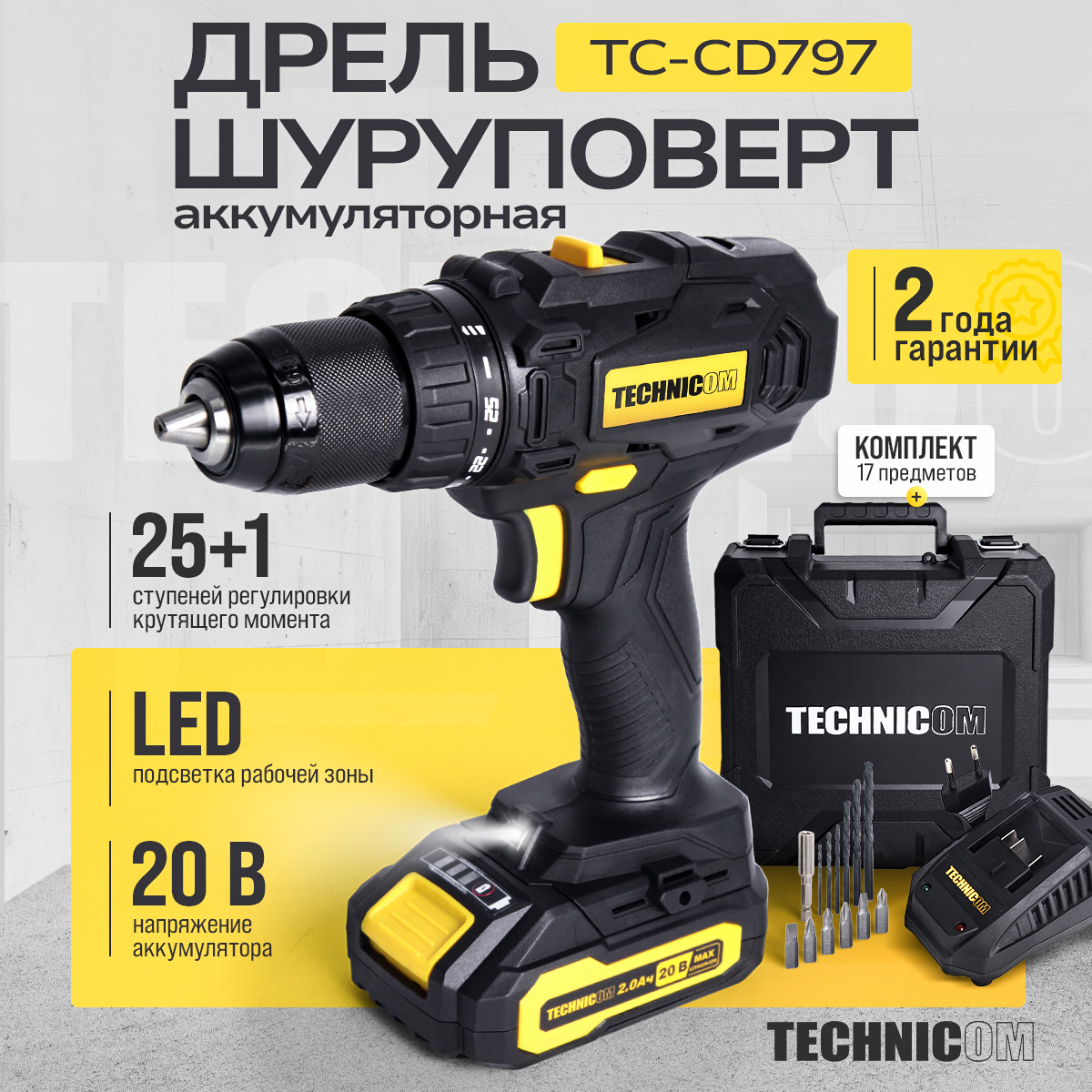 Дрель-шуруповёрт аккумуляторная TECHNICOM TC-CD797