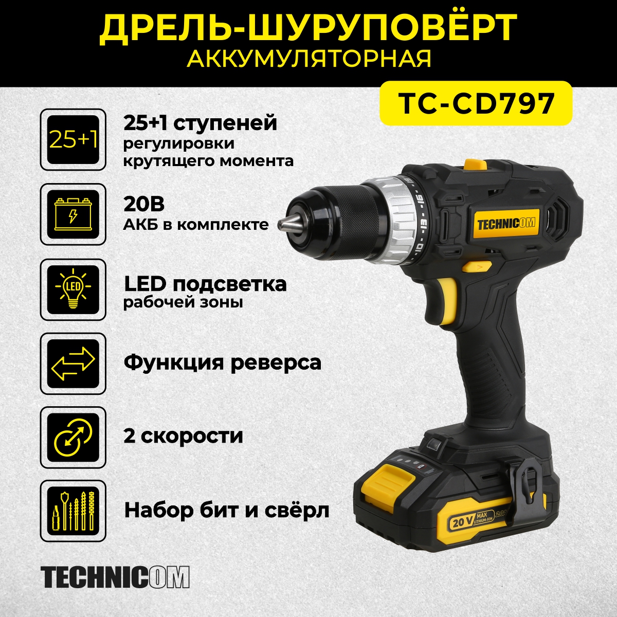 Дрель-шуруповёрт аккумуляторная TECHNICOM TC-CD797