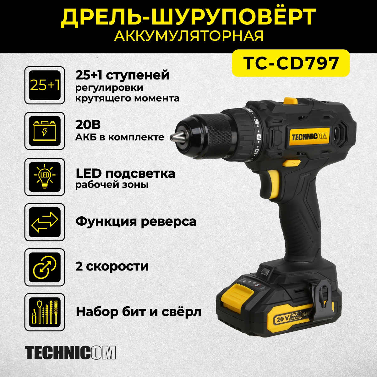 Дрель-шуруповёрт аккумуляторная TECHNICOM TC-CD797