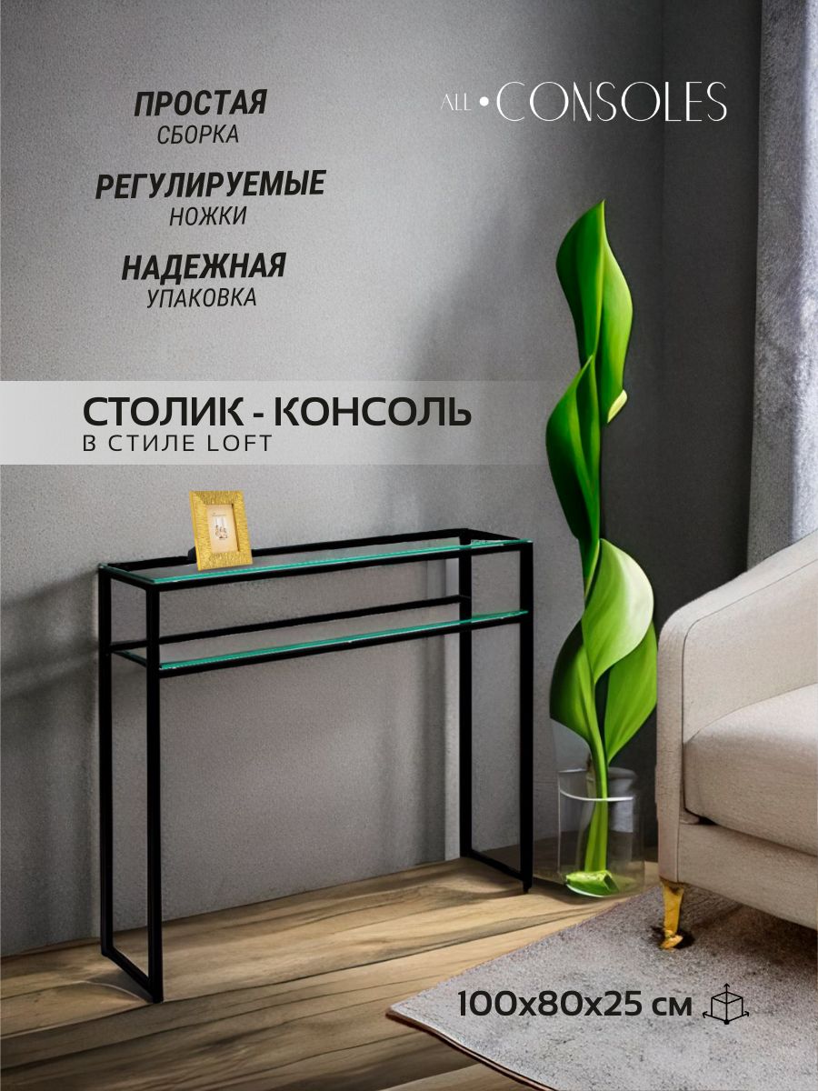 Консольный стол 1042-CB clear черный муар AllConsoles 100x25x80