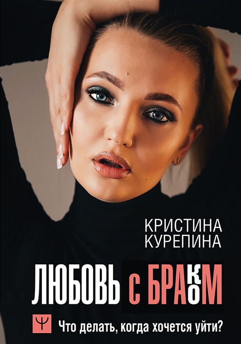 

Любовь с браком. Что делать, когда хочется уйти