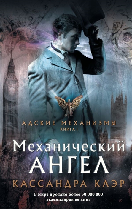

Книга Механический ангел