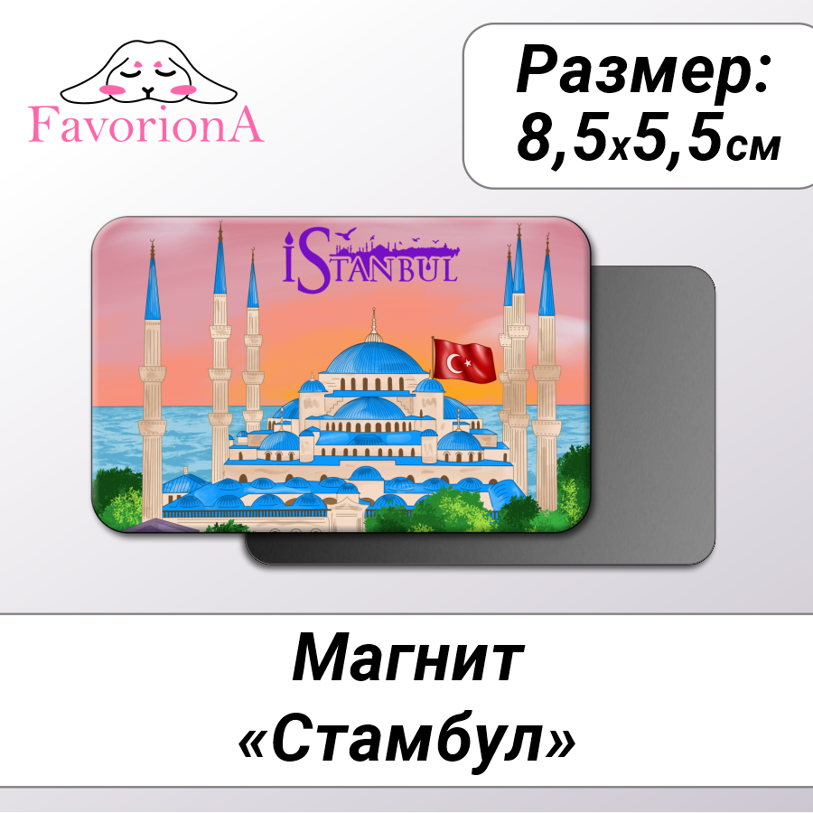 Магнит сувенирный Favoriona MAV-0240 1790₽