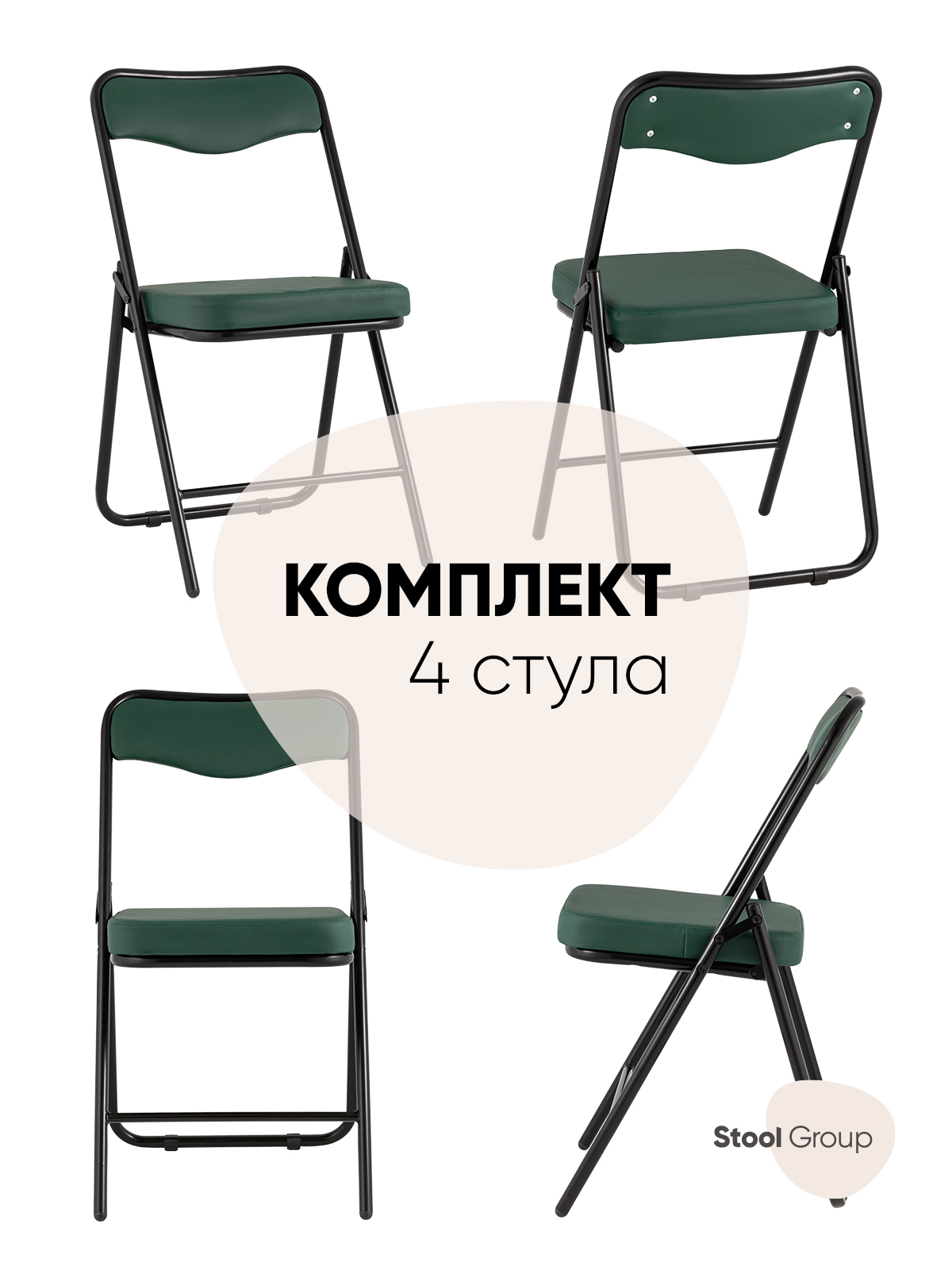 

Складной стул Джонни Stool Group, экокожа зелёный каркас черный матовый(комплект 4 шт), Джонни_экокожа