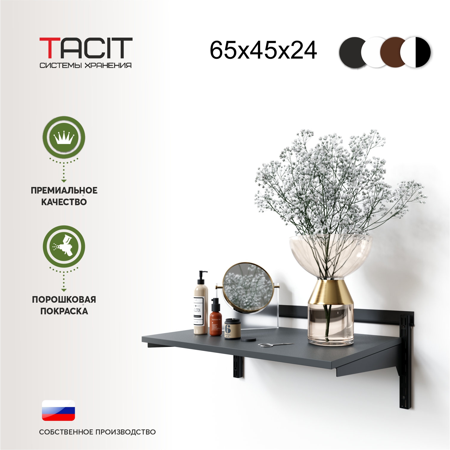 Полка настенная навесная TACIT WS.1 65х45х24 см антрацит