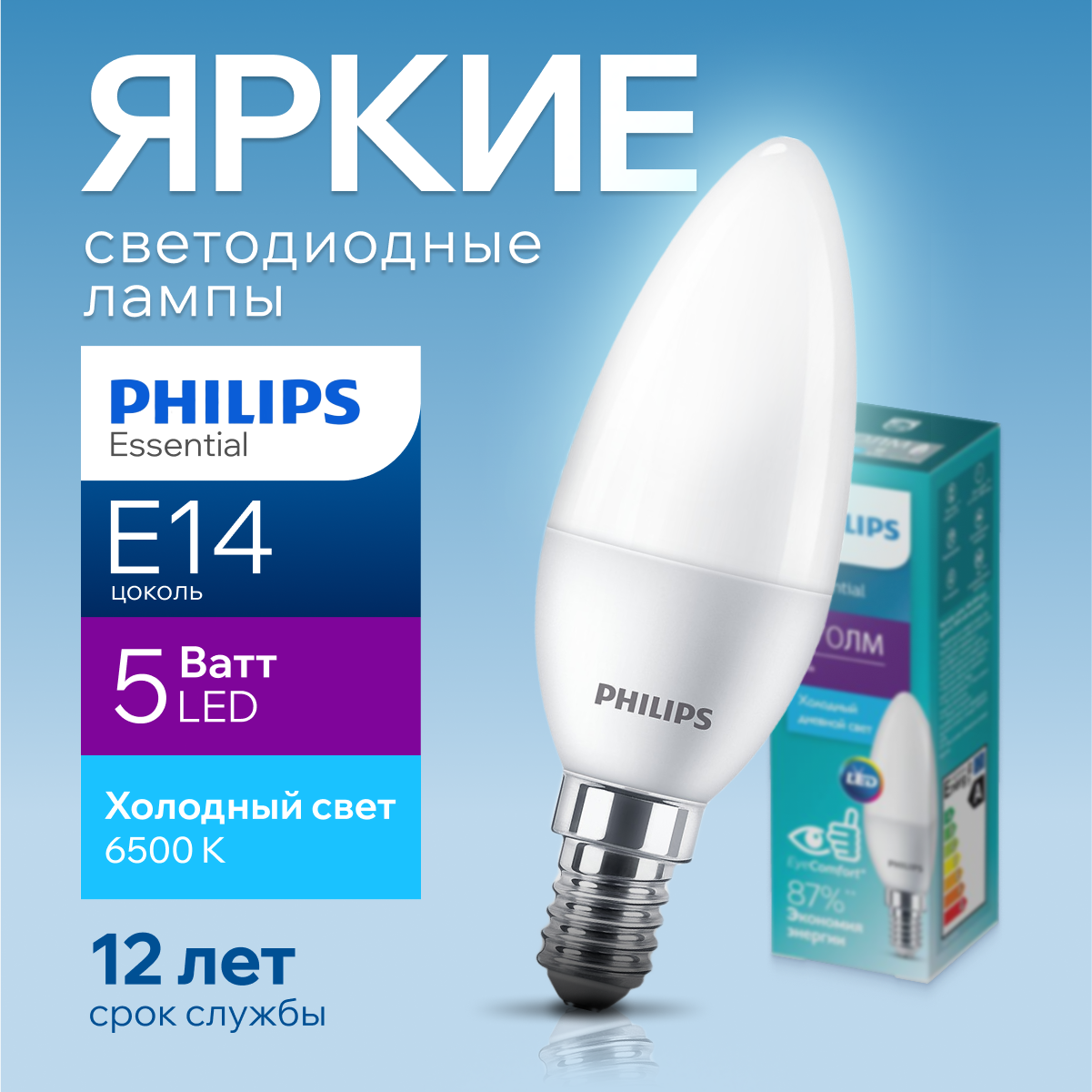 

Лампочка светодиодная Philips Е14 5 Ватт холодный свет свеча 6500К матовая LEDCandle 1шт, LEDCandle