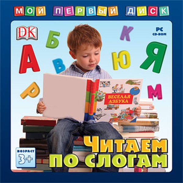 Читаем диски. Мой первый диск читаем по слогам. Диск Учимся читать. Игра для обучения чтению с диском. Мой первый диск игра.