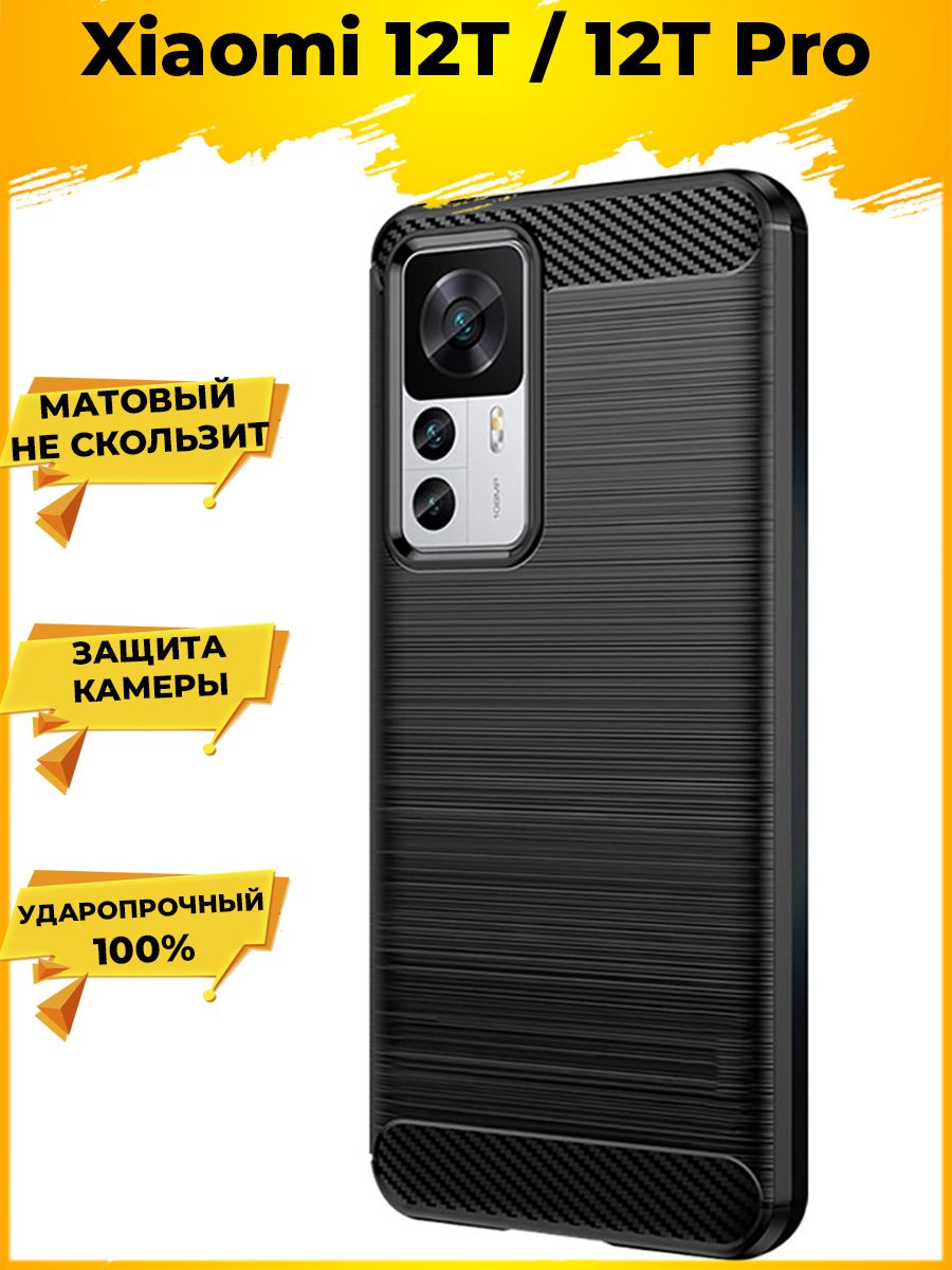 

Brodef Carbon Силиконовый чехол для Xiaomi 12T/12T Pro Черный