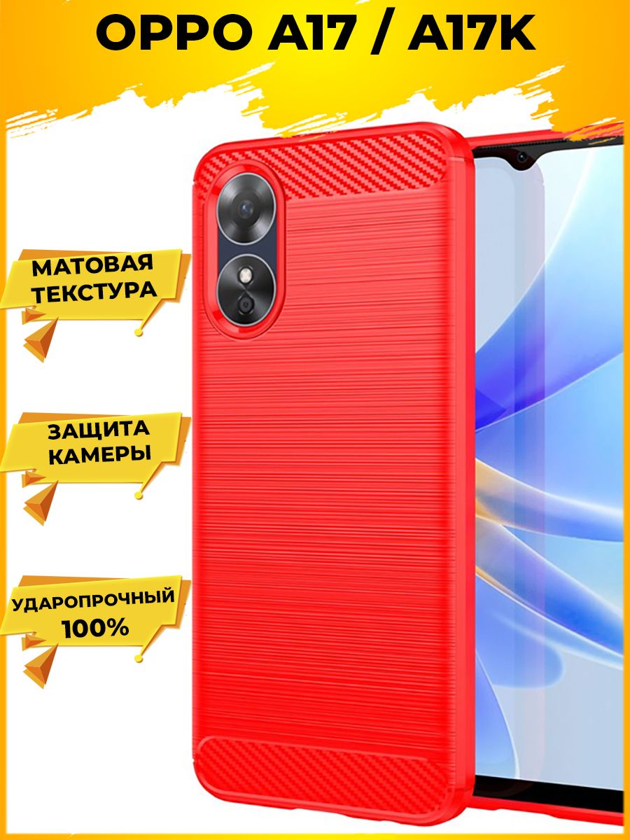 

Brodef Carbon Силиконовый чехол для Oppo A17/A17K Красный
