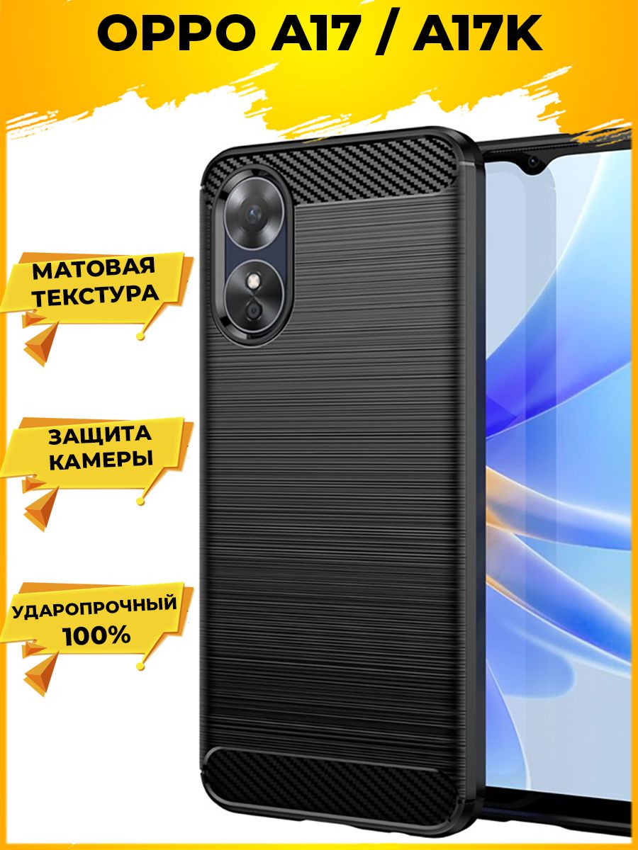 

Brodef Carbon Силиконовый чехол для Oppo A17/A17K Черный