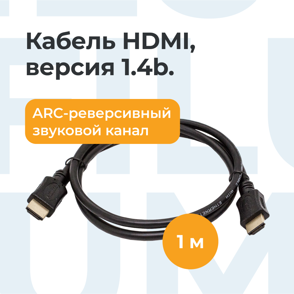 Кабель Filum HDMI - HDMI, 1м черный (FL-CL-HM-HM-1M)