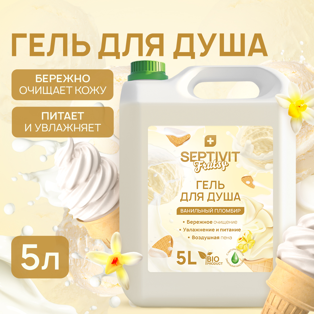 Гель для душа Septivit Frutsy Ванильный пломбир 5л 549₽
