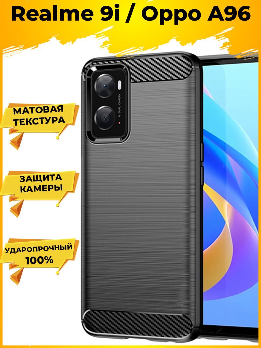 

Brodef Carbon Силиконовый чехол для Realme 9i/Oppo A96 Черный