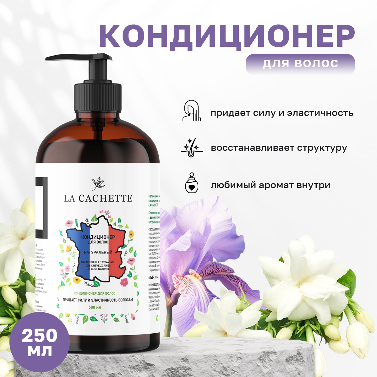 Кондиционер для волос La Cachette U228 Escentric 02 250 мл с дозатором